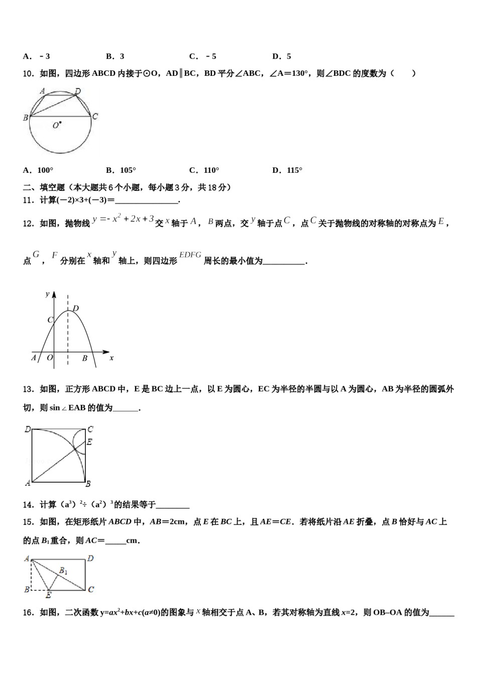 2024届广西平南县中考数学最后冲刺模拟试卷含解析.doc_第3页