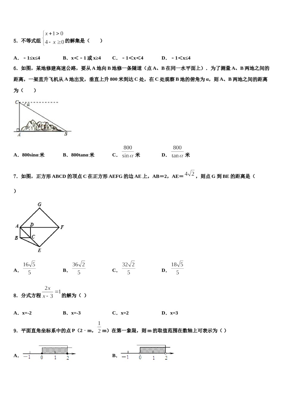 2024届广西柳州市壶西实验中学中考二模数学试题含解析.doc_第2页