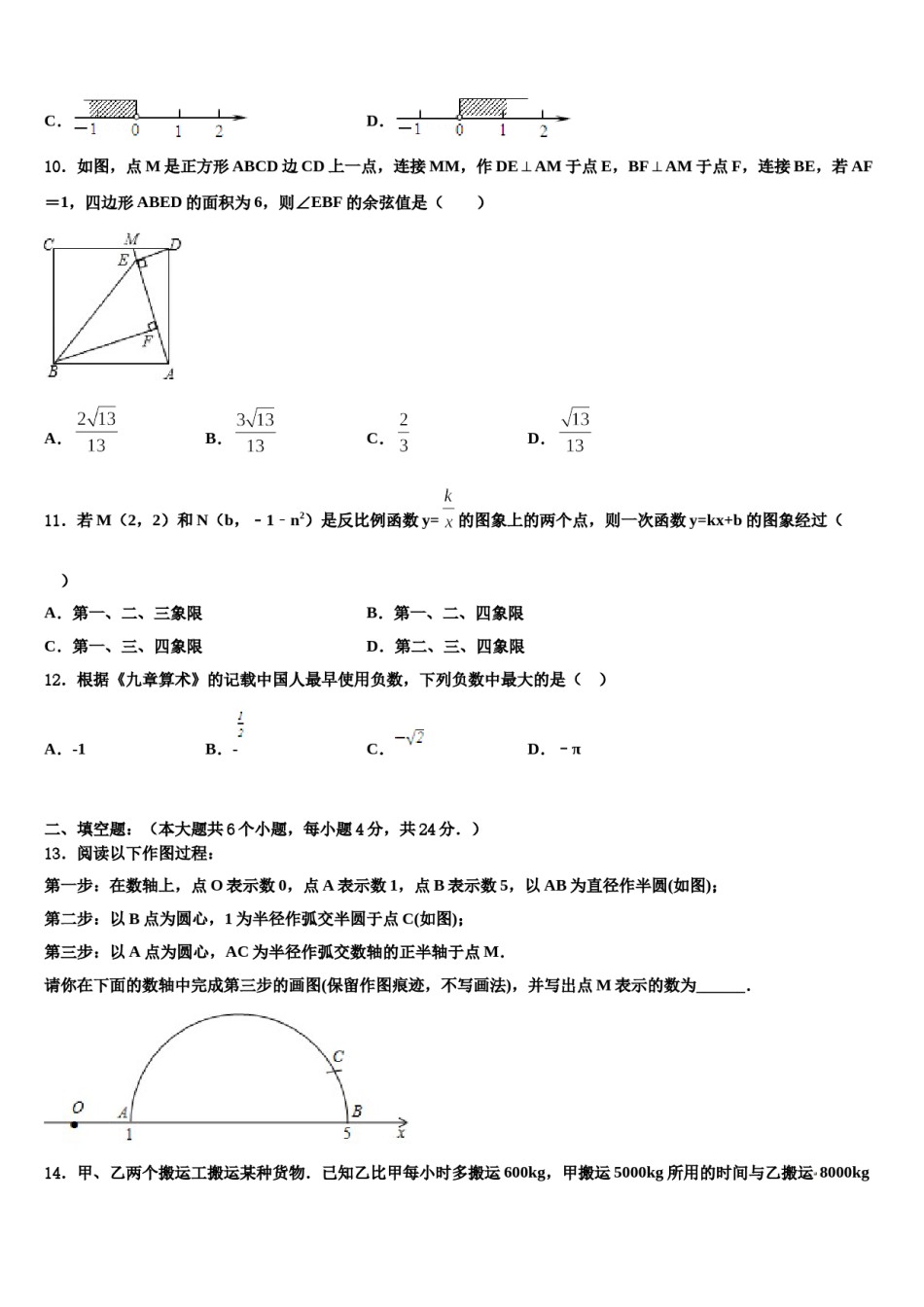 2024届广西柳州市壶西实验中学中考二模数学试题含解析.doc_第3页