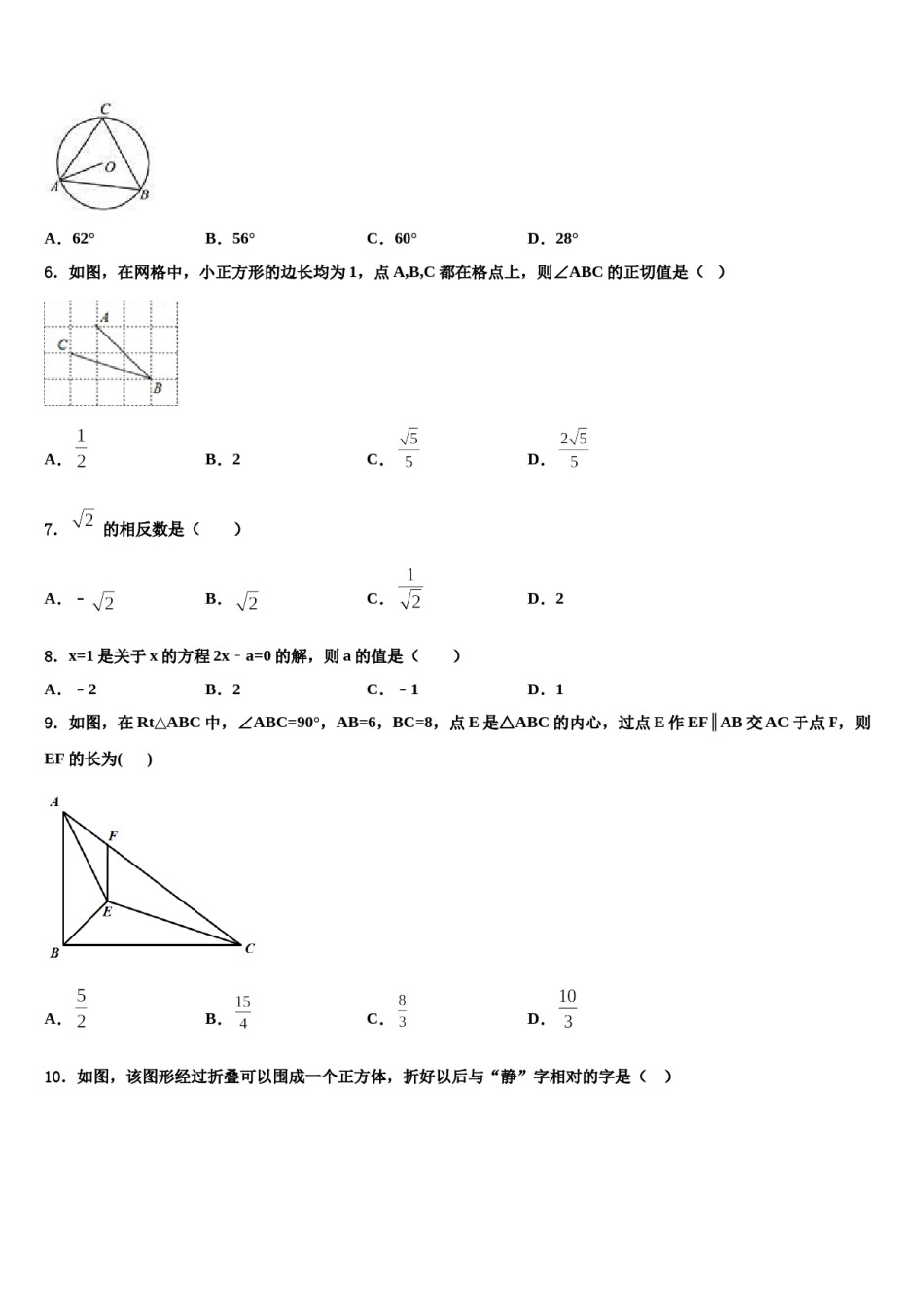 2024届广西柳州市融安县中考数学猜题卷含解析.doc_第2页