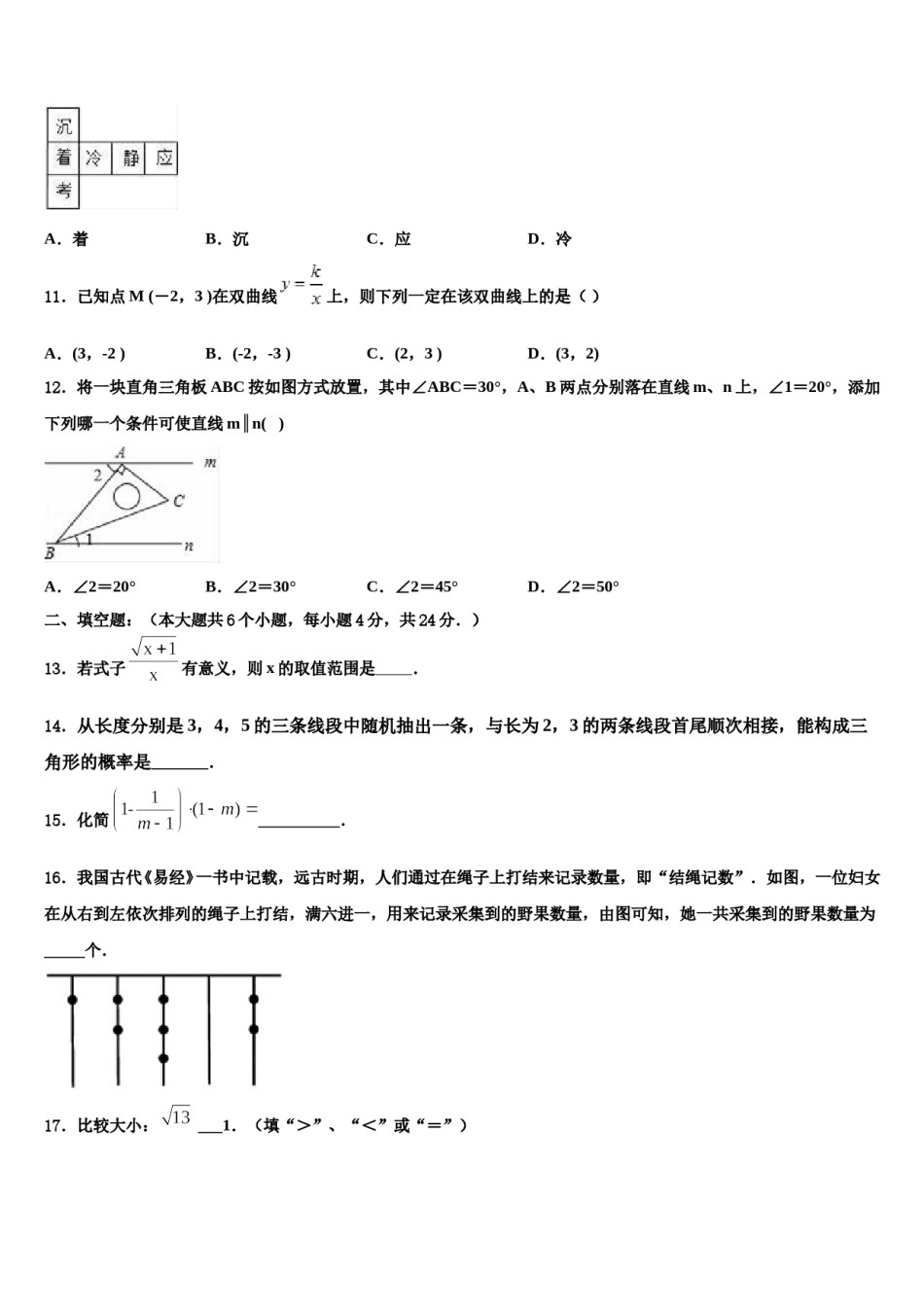 2024届广西柳州市融安县中考数学猜题卷含解析.doc_第3页