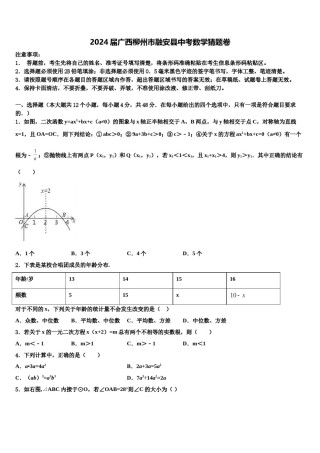 2024届广西柳州市融安县中考数学猜题卷含解析.doc