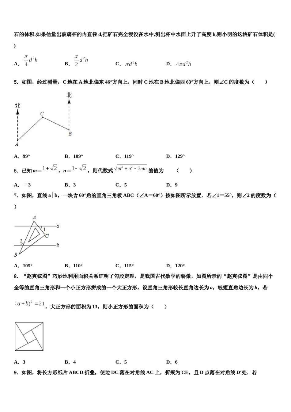 2024届广西柳州市鱼峰区中考数学仿真试卷含解析.doc_第2页