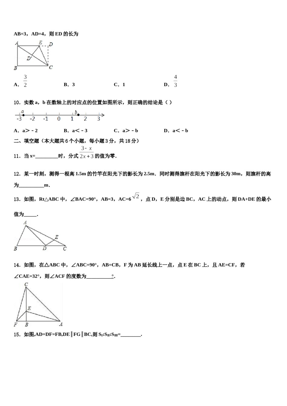 2024届广西柳州市鱼峰区中考数学仿真试卷含解析.doc_第3页