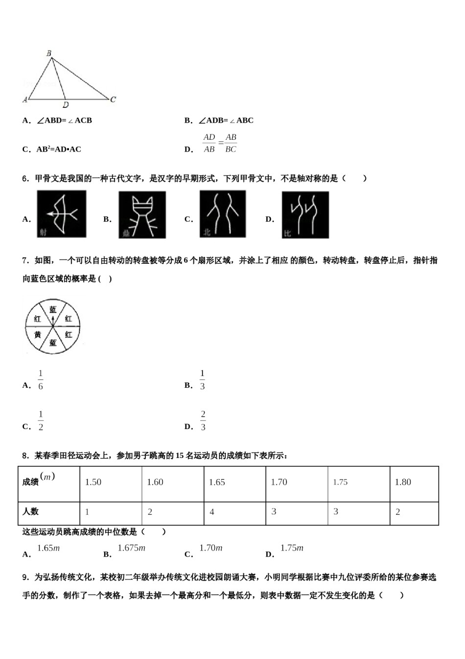 2024届广西河池市两县中考数学模拟试题含解析.doc_第2页