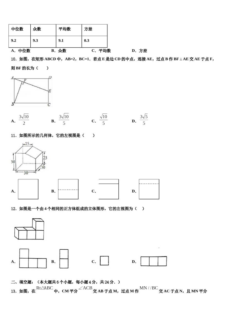 2024届广西河池市两县中考数学模拟试题含解析.doc_第3页