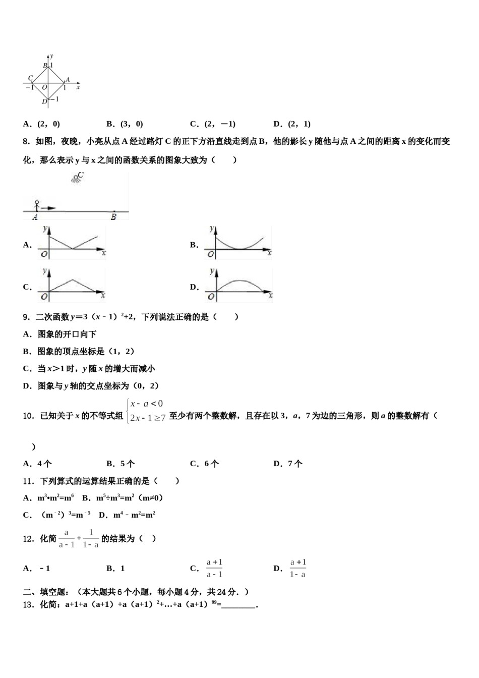 2024届广西河池市两县重点名校中考五模数学试题含解析.doc_第2页