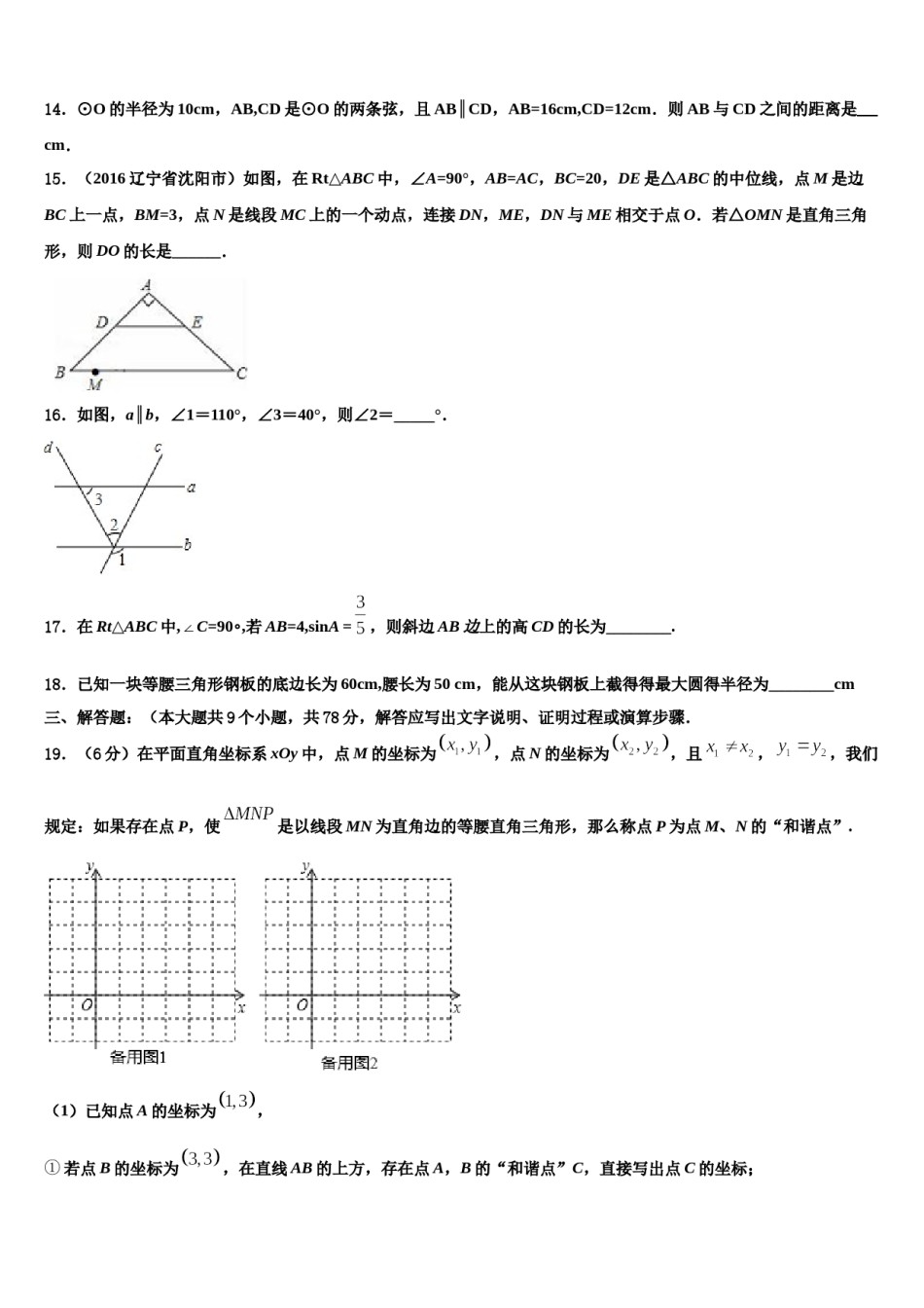 2024届广西河池市两县重点名校中考五模数学试题含解析.doc_第3页