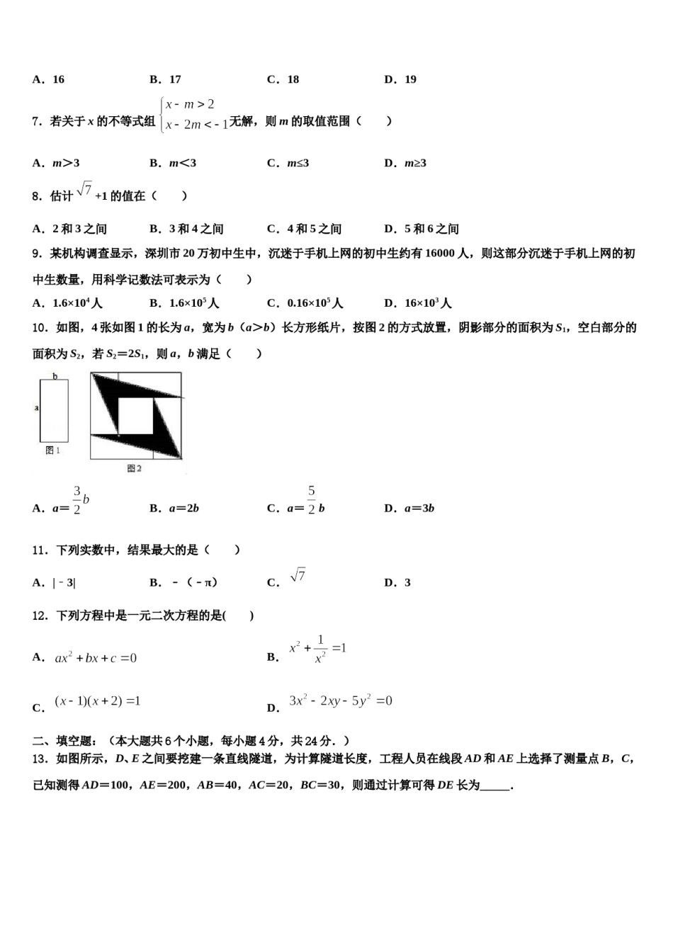 2024届广西河池市两县重点名校中考数学五模试卷含解析.doc_第2页