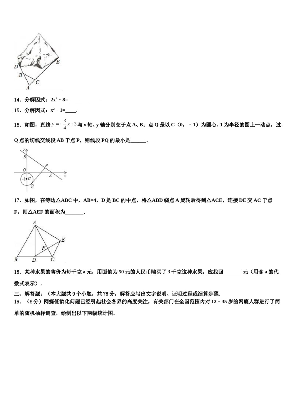 2024届广西河池市两县重点名校中考数学五模试卷含解析.doc_第3页