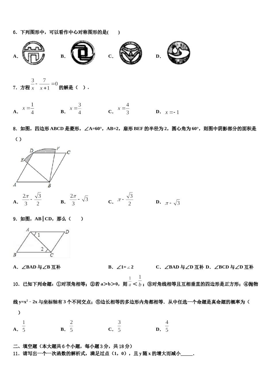 2024届广西河池市凤山县重点中学中考数学模拟预测题含解析.doc_第2页