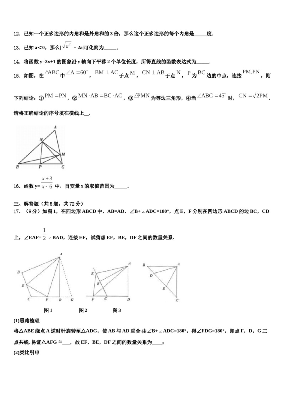 2024届广西河池市凤山县重点中学中考数学模拟预测题含解析.doc_第3页