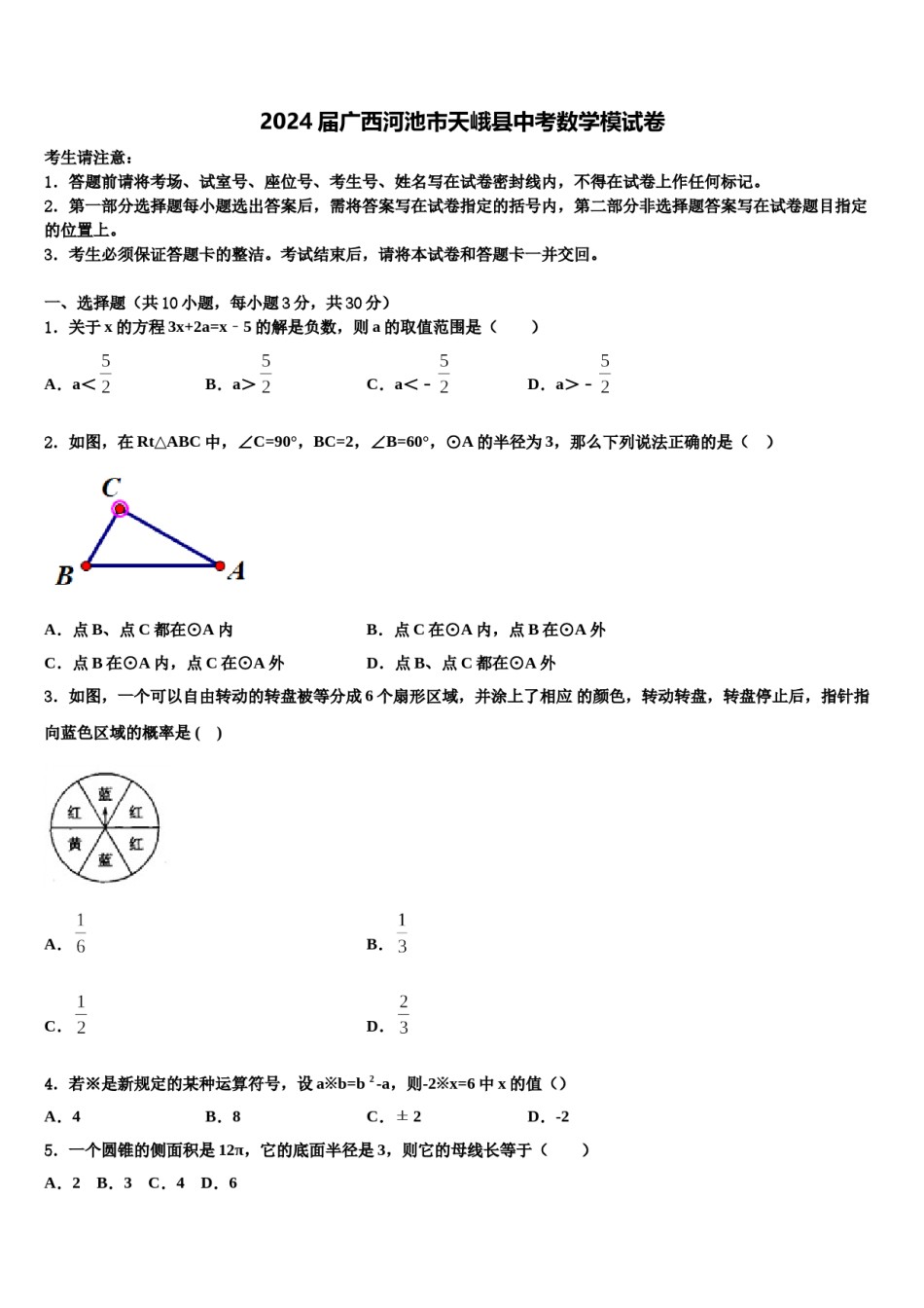 2024届广西河池市天峨县中考数学模试卷含解析.doc_第1页