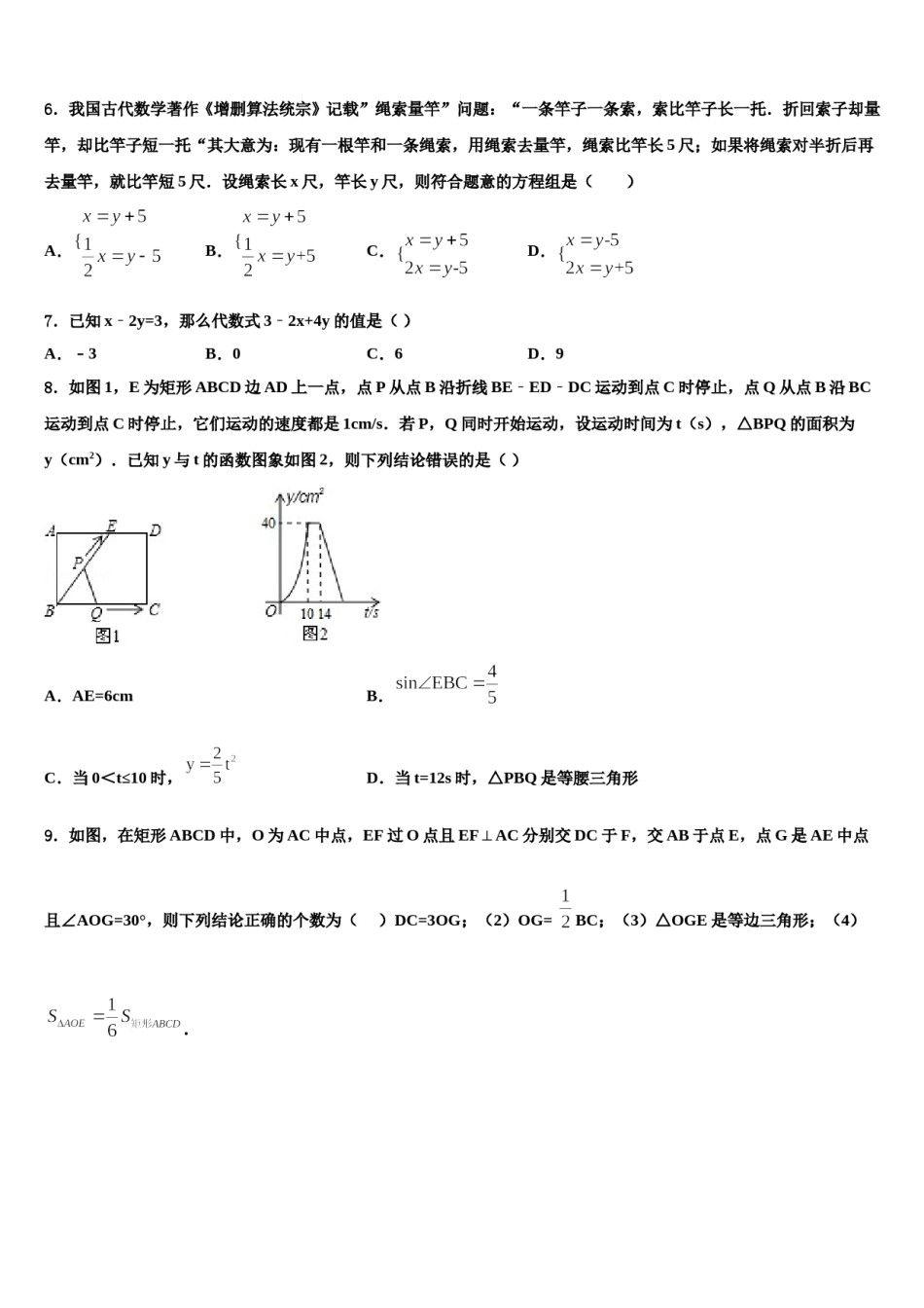 2024届广西河池市天峨县中考数学模试卷含解析.doc_第2页