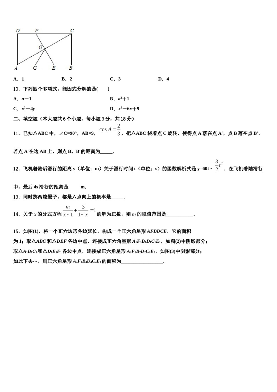 2024届广西河池市天峨县中考数学模试卷含解析.doc_第3页