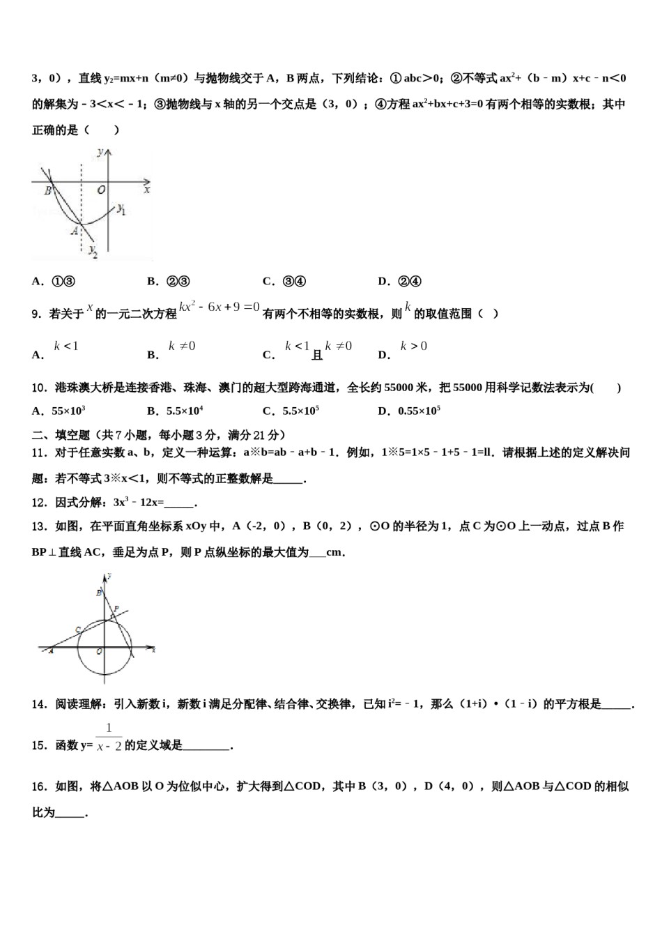 2024届广西河池市宜州区重点达标名校中考数学五模试卷含解析.doc_第3页