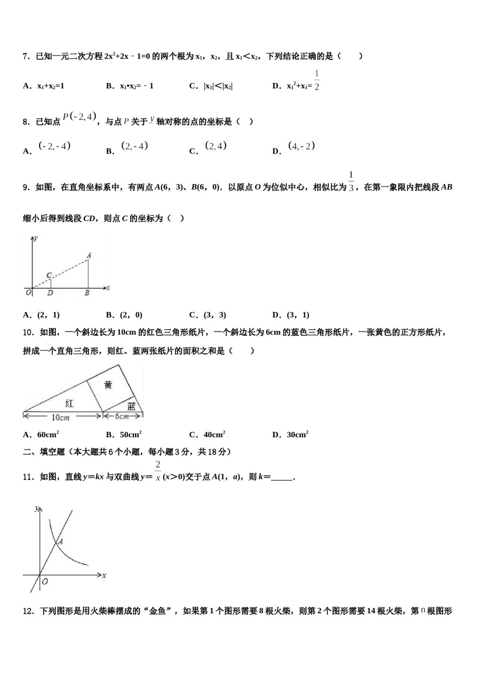 2024届广西玉林市北流市市级名校中考冲刺卷数学试题含解析.doc_第2页
