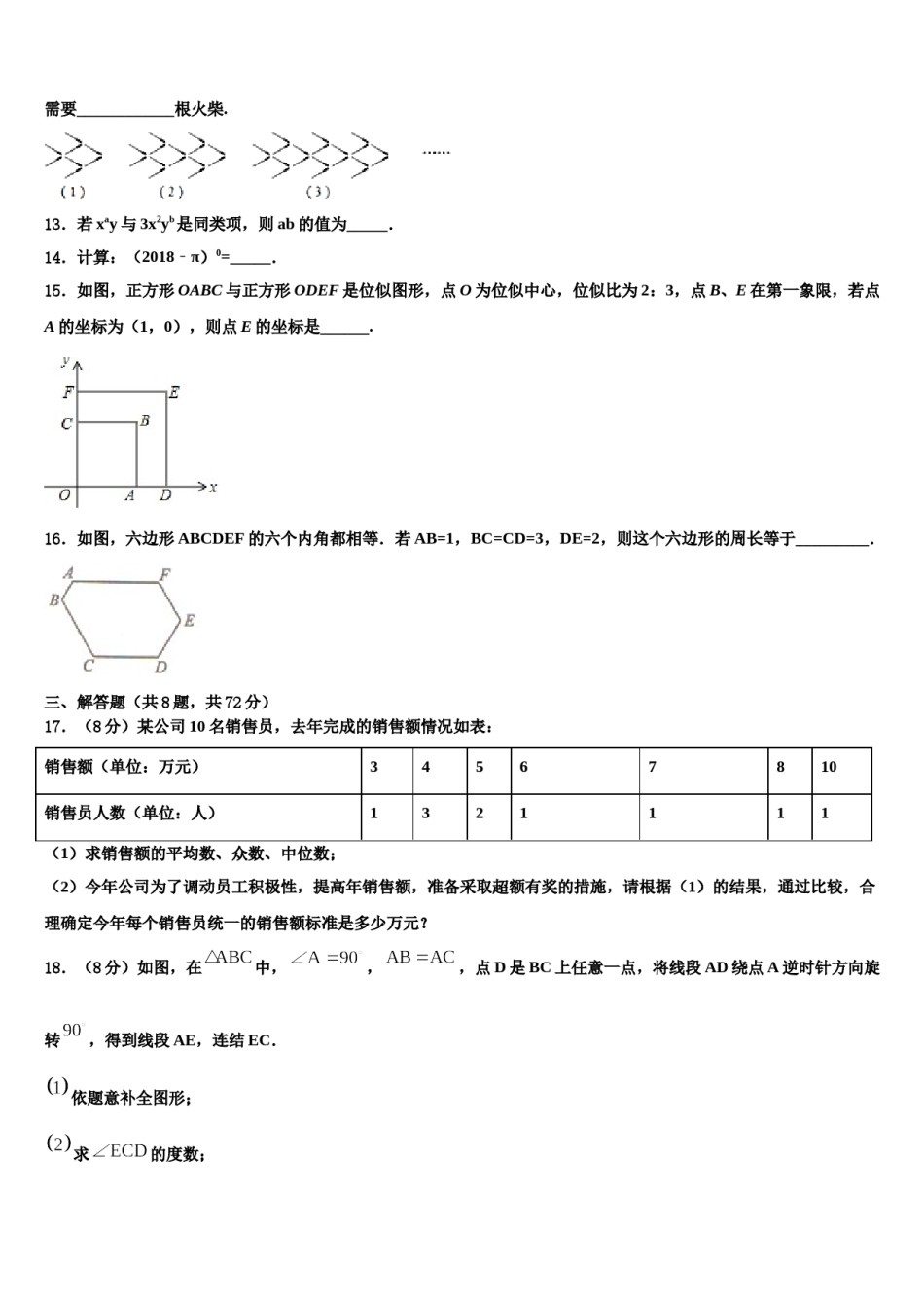 2024届广西玉林市北流市市级名校中考冲刺卷数学试题含解析.doc_第3页