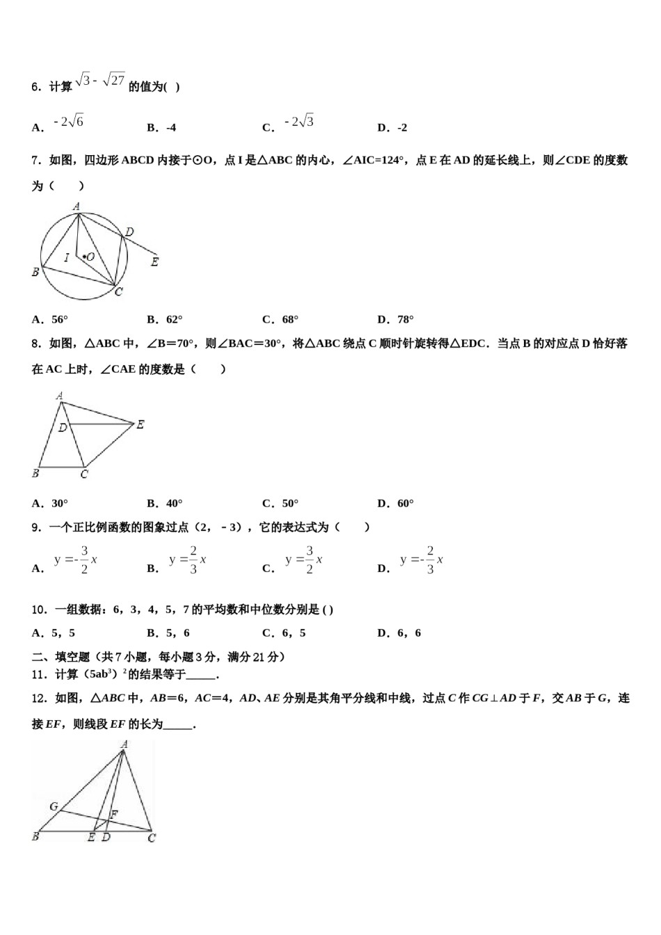 2024届广西省北海市名校中考数学模拟试题含解析.doc_第2页