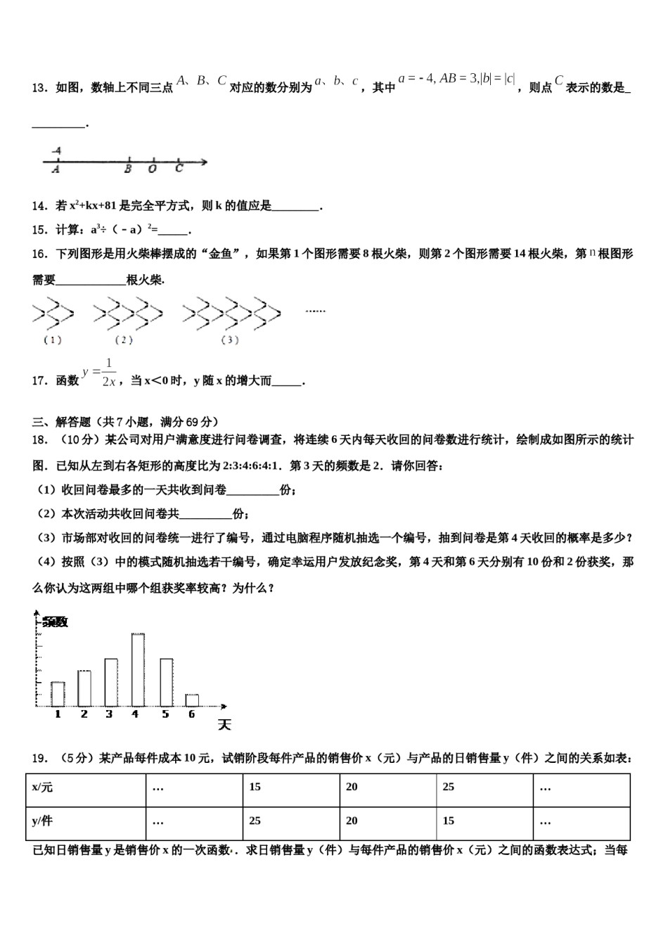 2024届广西省北海市名校中考数学模拟试题含解析.doc_第3页