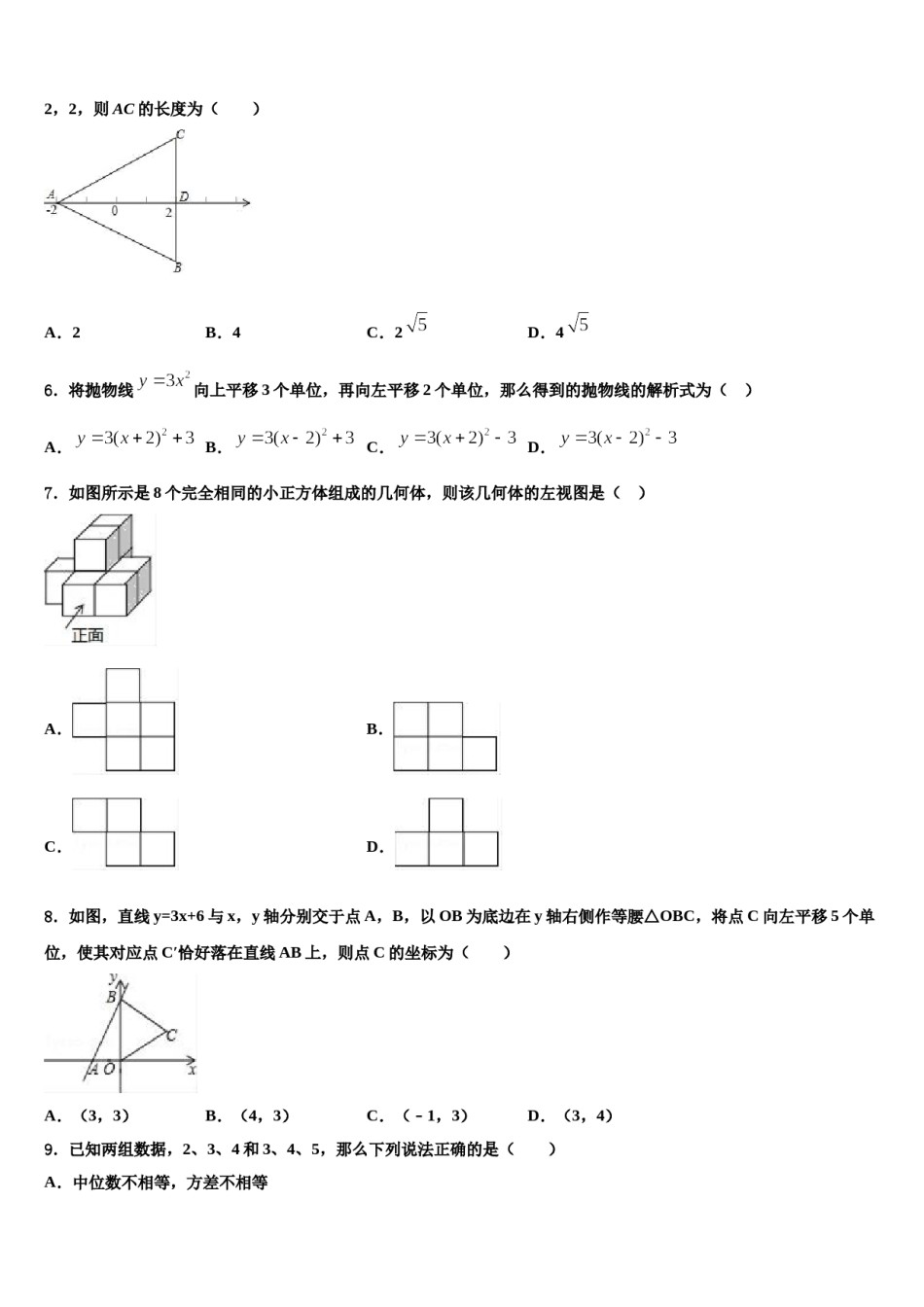 2024届广西省南宁市名校中考猜题数学试卷含解析.doc_第2页