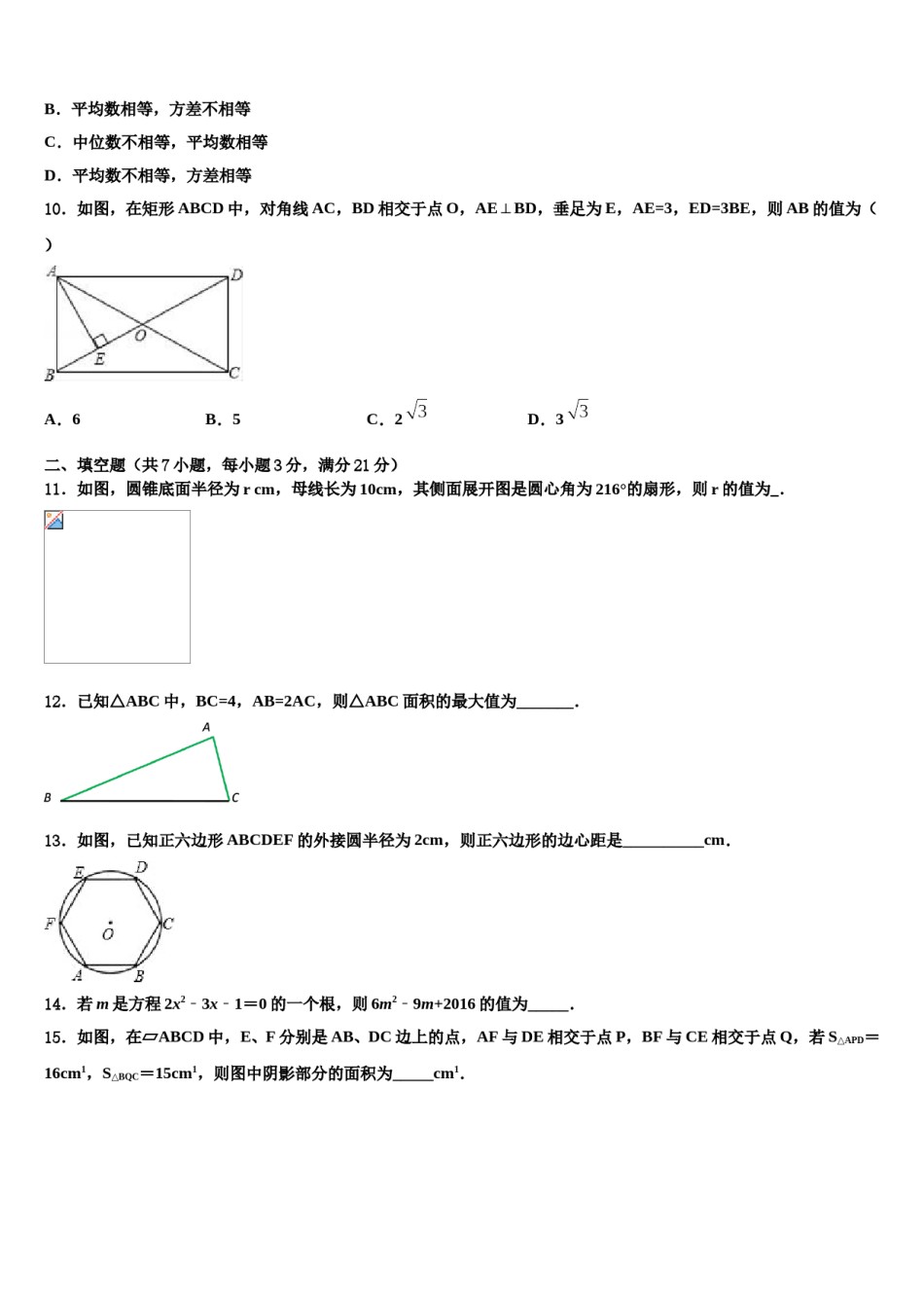 2024届广西省南宁市名校中考猜题数学试卷含解析.doc_第3页