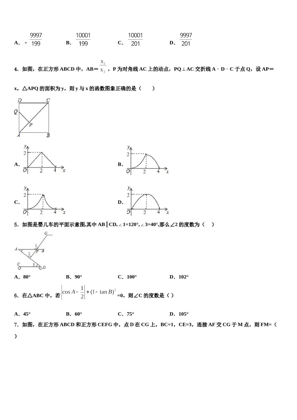 2024届广西省南宁市名校中考试题猜想数学试卷含解析.doc_第2页