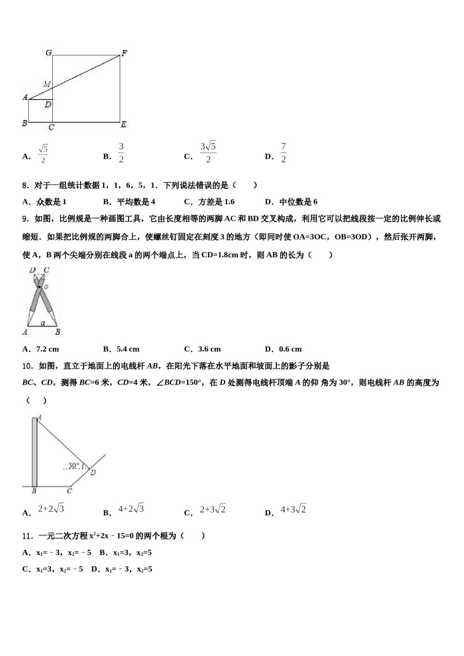 2024届广西省南宁市名校中考试题猜想数学试卷含解析.doc_第3页