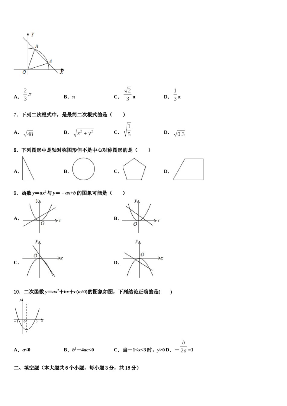 2024届广西省南宁市重点名校中考数学全真模拟试卷含解析.doc_第2页
