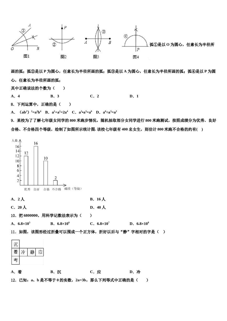 2024届广西省来宾市重点名校中考适应性考试数学试题含解析.doc_第2页