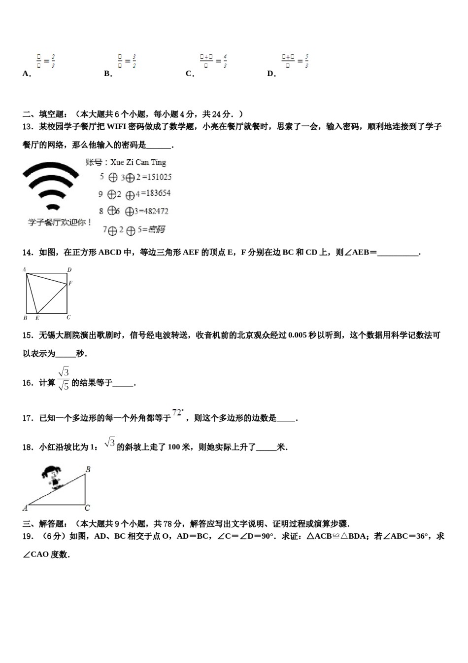 2024届广西省来宾市重点名校中考适应性考试数学试题含解析.doc_第3页