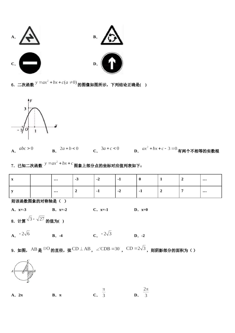 2024届广西省桂林市达标名校中考三模数学试题含解析.doc_第2页