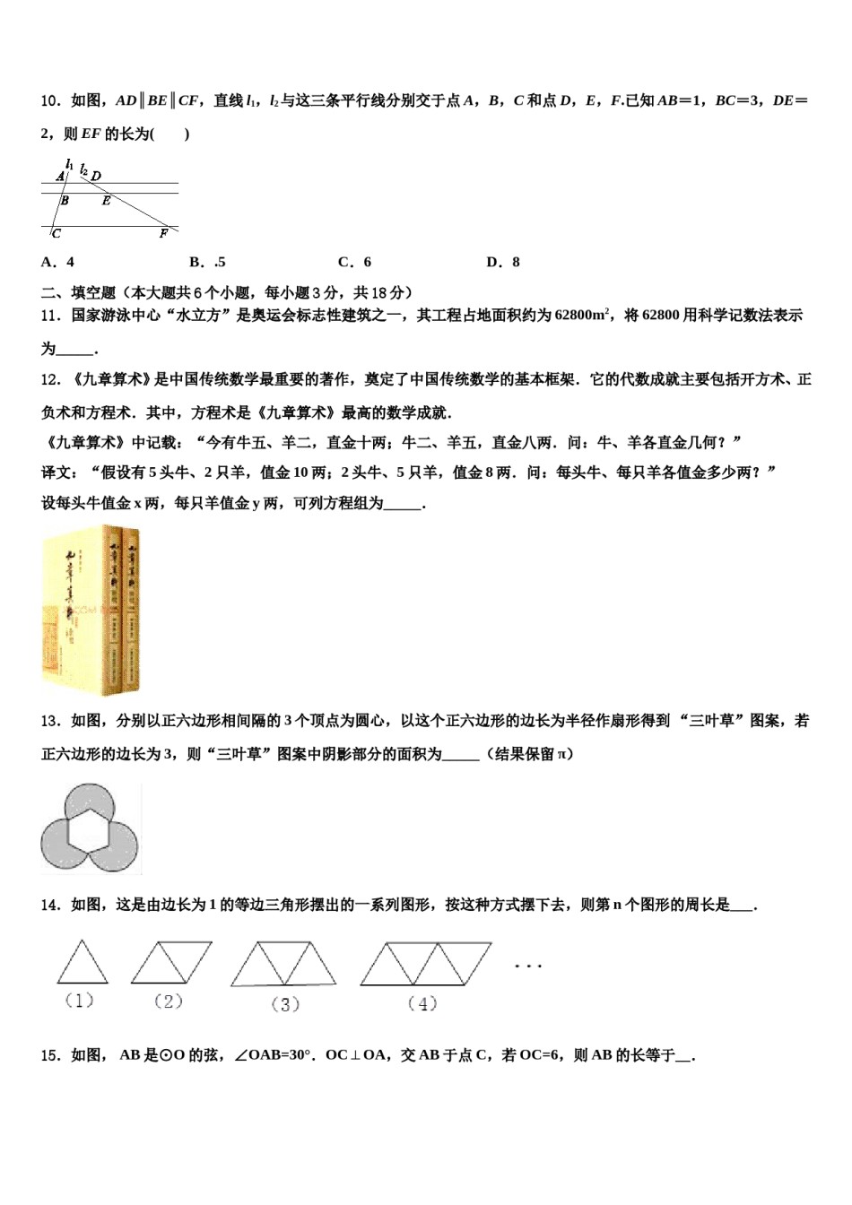 2024届广西省桂林市达标名校中考三模数学试题含解析.doc_第3页