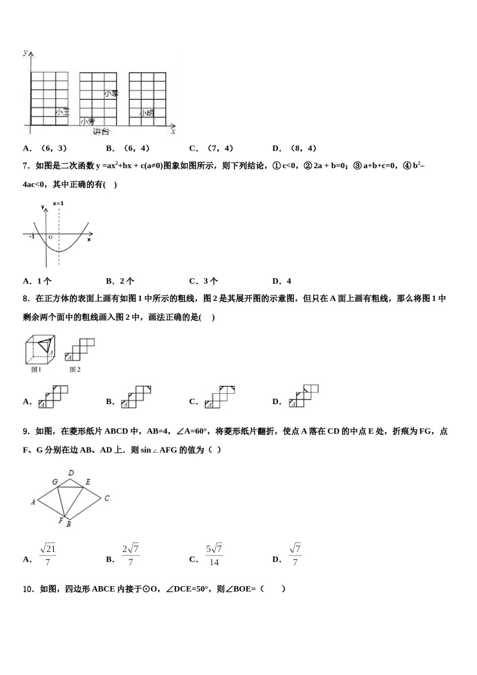 2024届广西省河池市名校中考押题数学预测卷含解析.doc_第2页