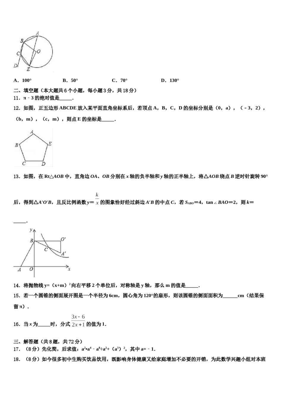 2024届广西省河池市名校中考押题数学预测卷含解析.doc_第3页