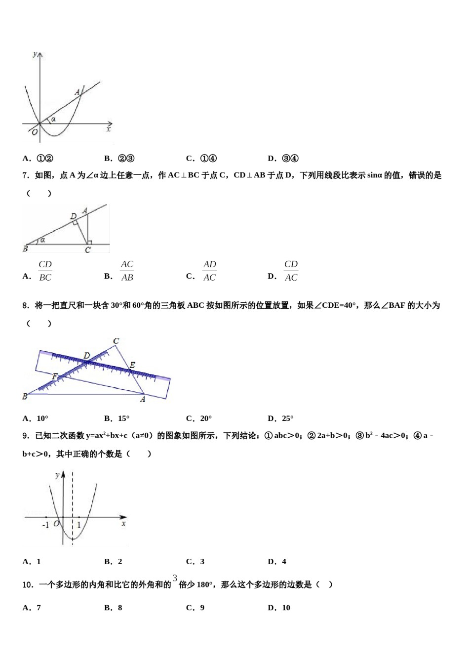 2024届广西省贺州市重点名校中考适应性考试数学试题含解析.doc_第2页