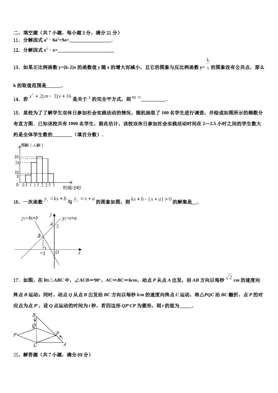 2024届广西省贺州市重点名校中考适应性考试数学试题含解析.doc_第3页