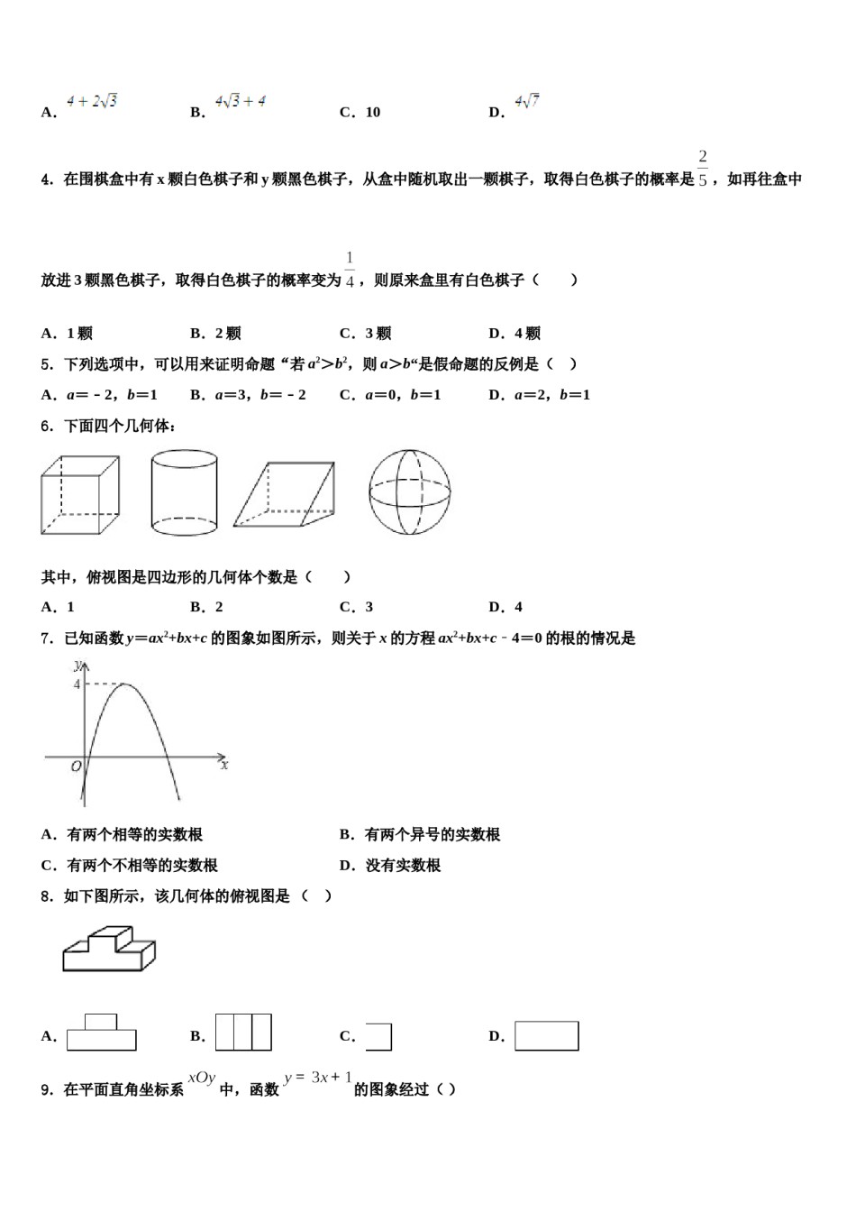 2024届广西自治区南宁市邕宁区达标名校中考数学考试模拟冲刺卷含解析.doc_第2页