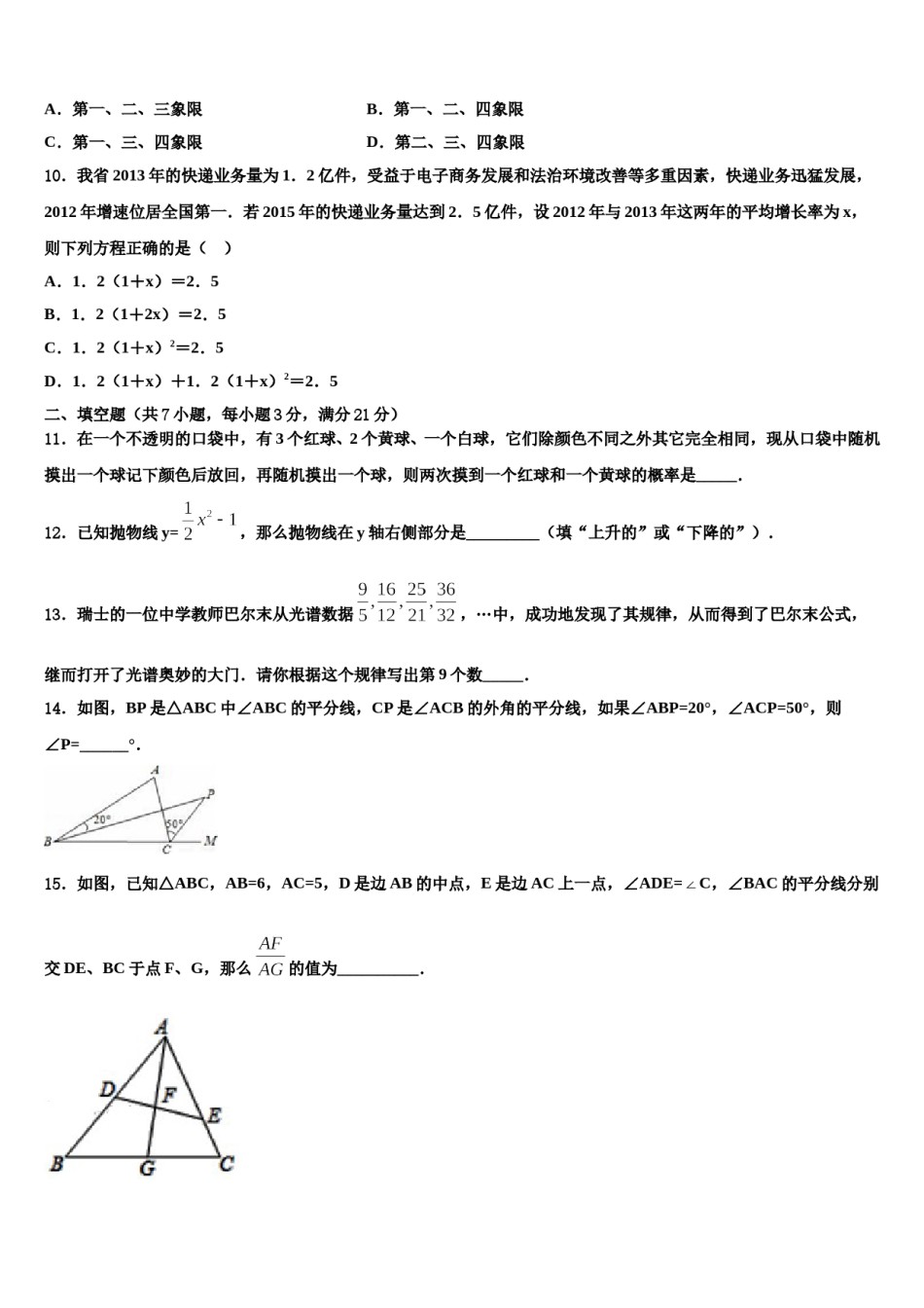 2024届广西自治区南宁市邕宁区达标名校中考数学考试模拟冲刺卷含解析.doc_第3页