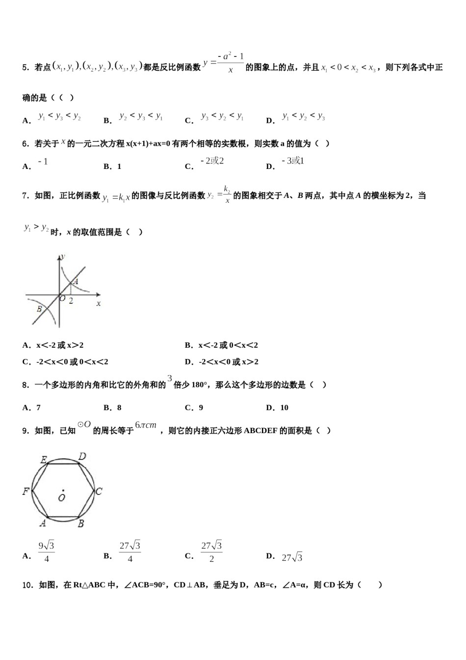 2024届广西贵港市平南县中考联考数学试卷含解析.doc_第2页