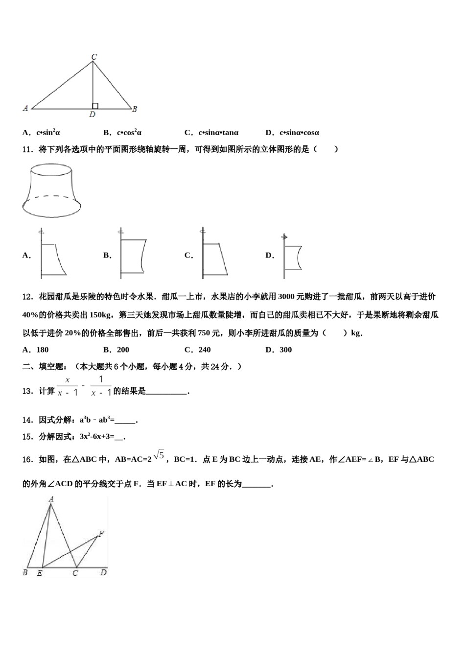 2024届广西贵港市平南县中考联考数学试卷含解析.doc_第3页