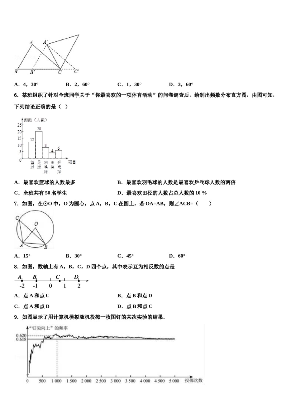 2024届广西贵港市重点中学中考考前最后一卷数学试卷含解析.doc_第2页