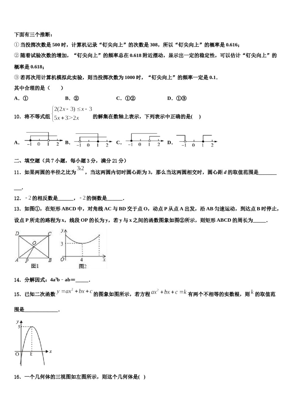 2024届广西贵港市重点中学中考考前最后一卷数学试卷含解析.doc_第3页