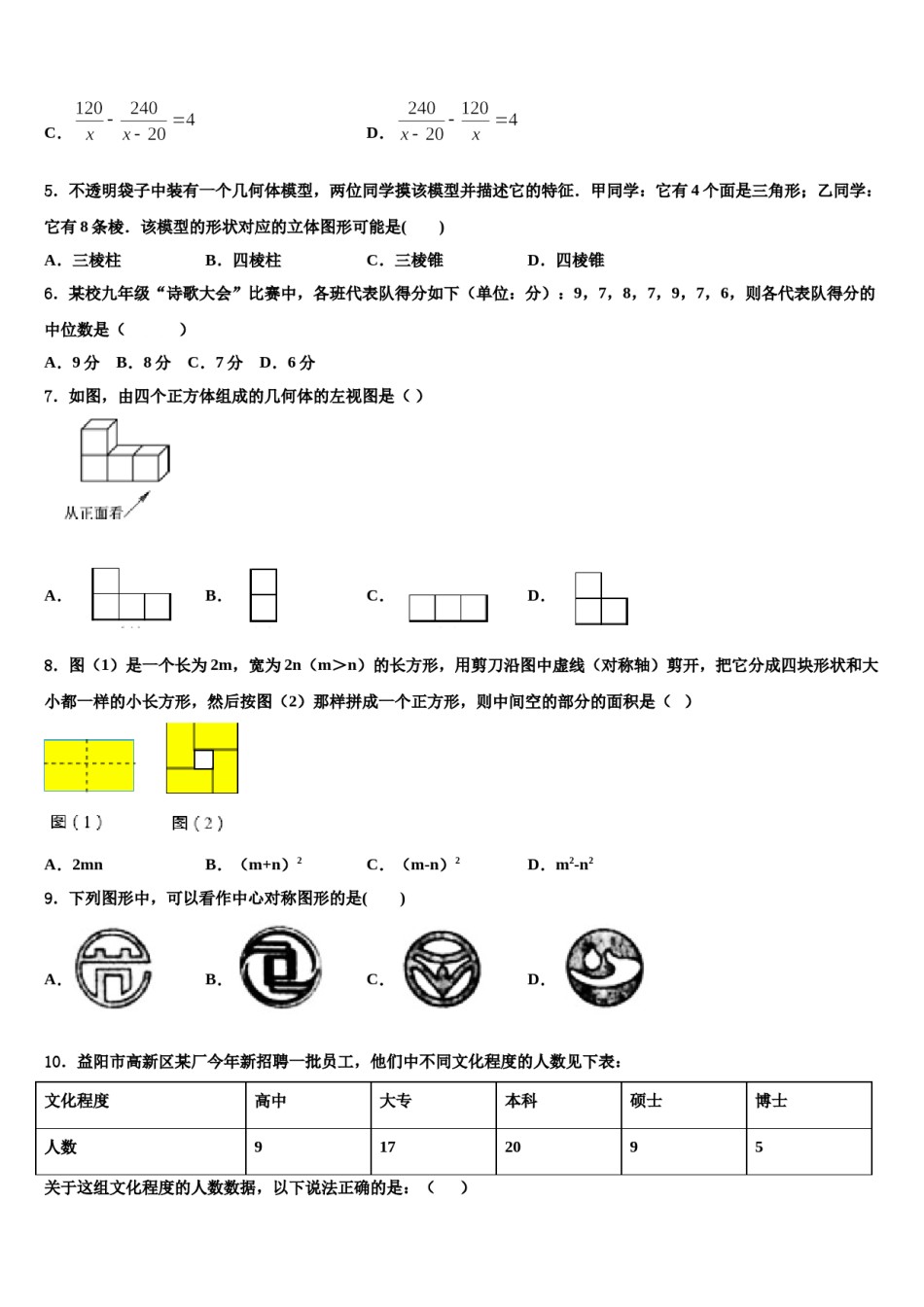 2024届广西钦州四中学中考猜题数学试卷含解析.doc_第2页
