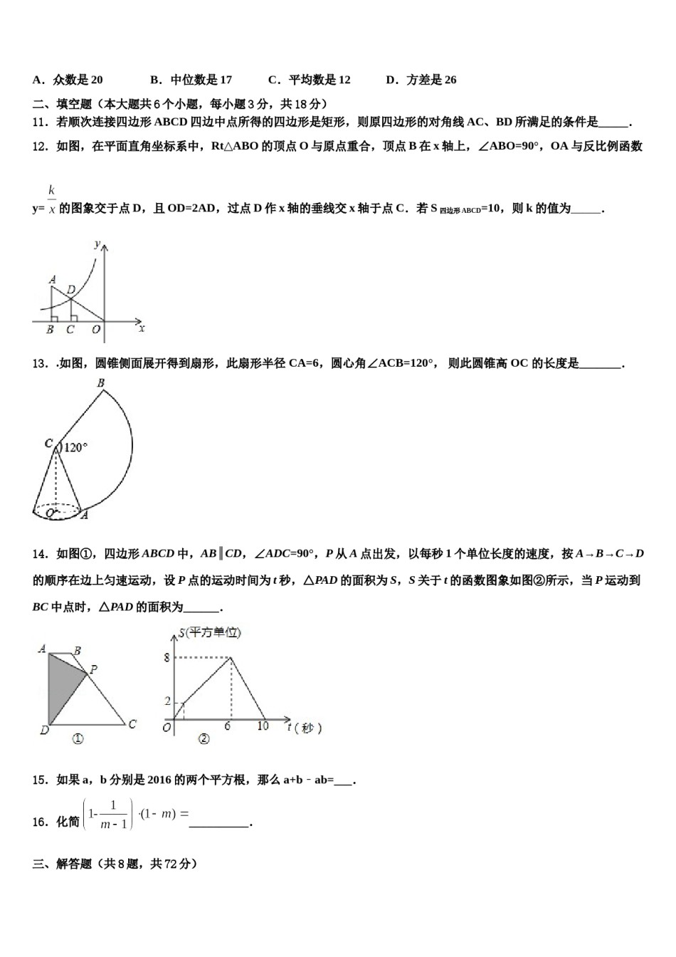 2024届广西钦州四中学中考猜题数学试卷含解析.doc_第3页