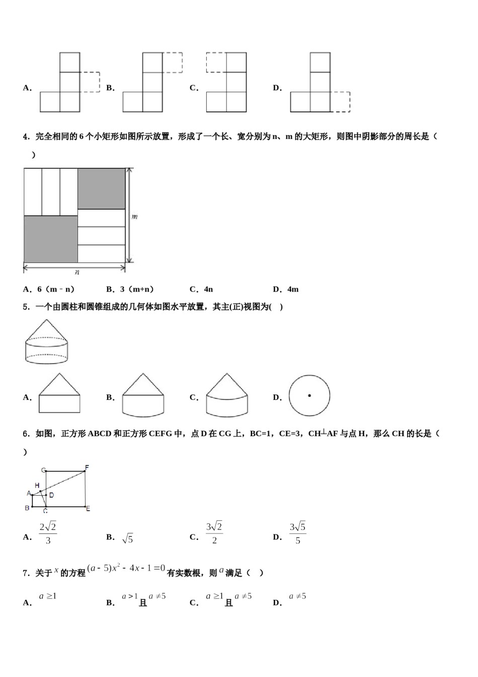 2024届广西钦州市第一中学中考数学最后冲刺浓缩精华卷含解析.doc_第2页