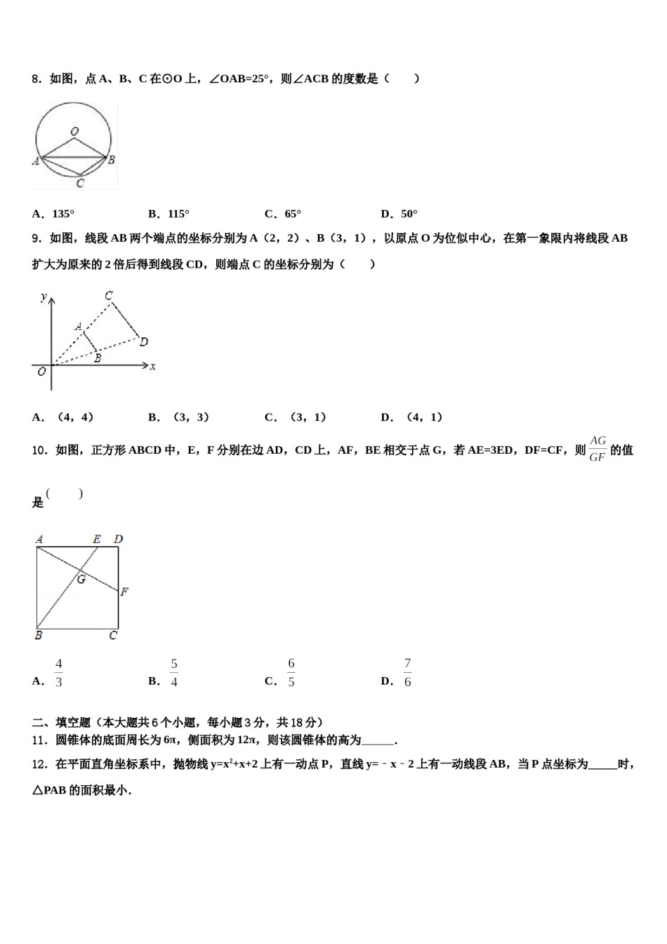 2024届广西钦州市第一中学中考数学最后冲刺浓缩精华卷含解析.doc_第3页