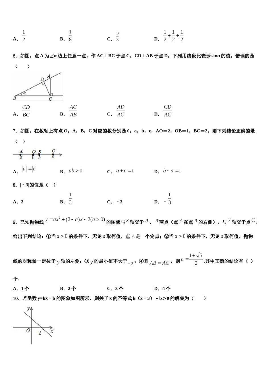 2024届广西钦州市钦南区中考数学仿真试卷含解析.doc_第2页