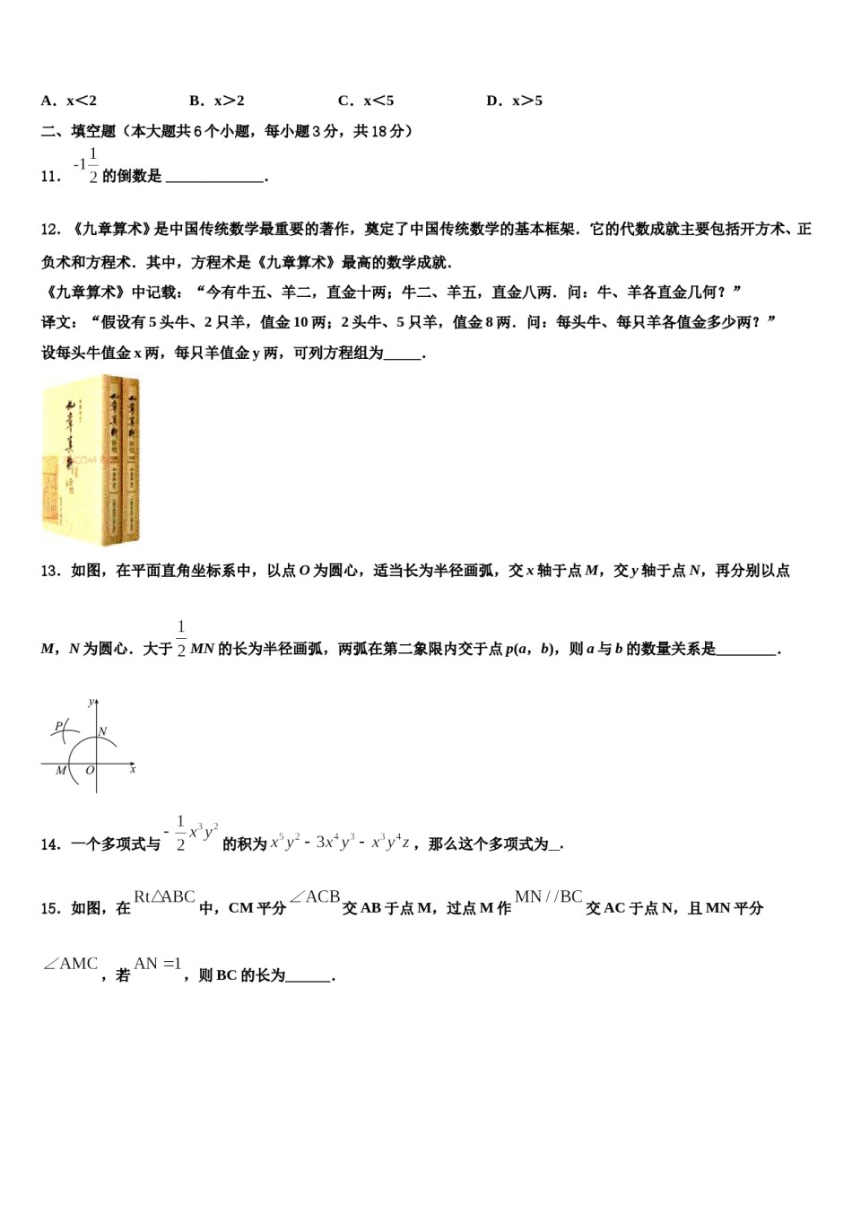 2024届广西钦州市钦南区中考数学仿真试卷含解析.doc_第3页