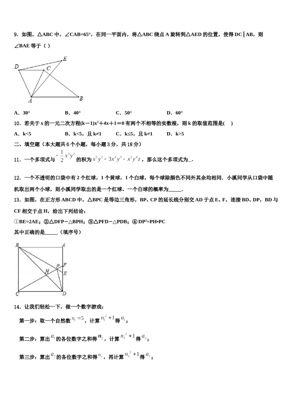 2024届广西防城港市中考数学最后冲刺模拟试卷含解析.doc_第3页